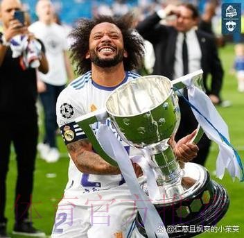 每体：如报价合适 皇马今夏可能让马塞洛离队