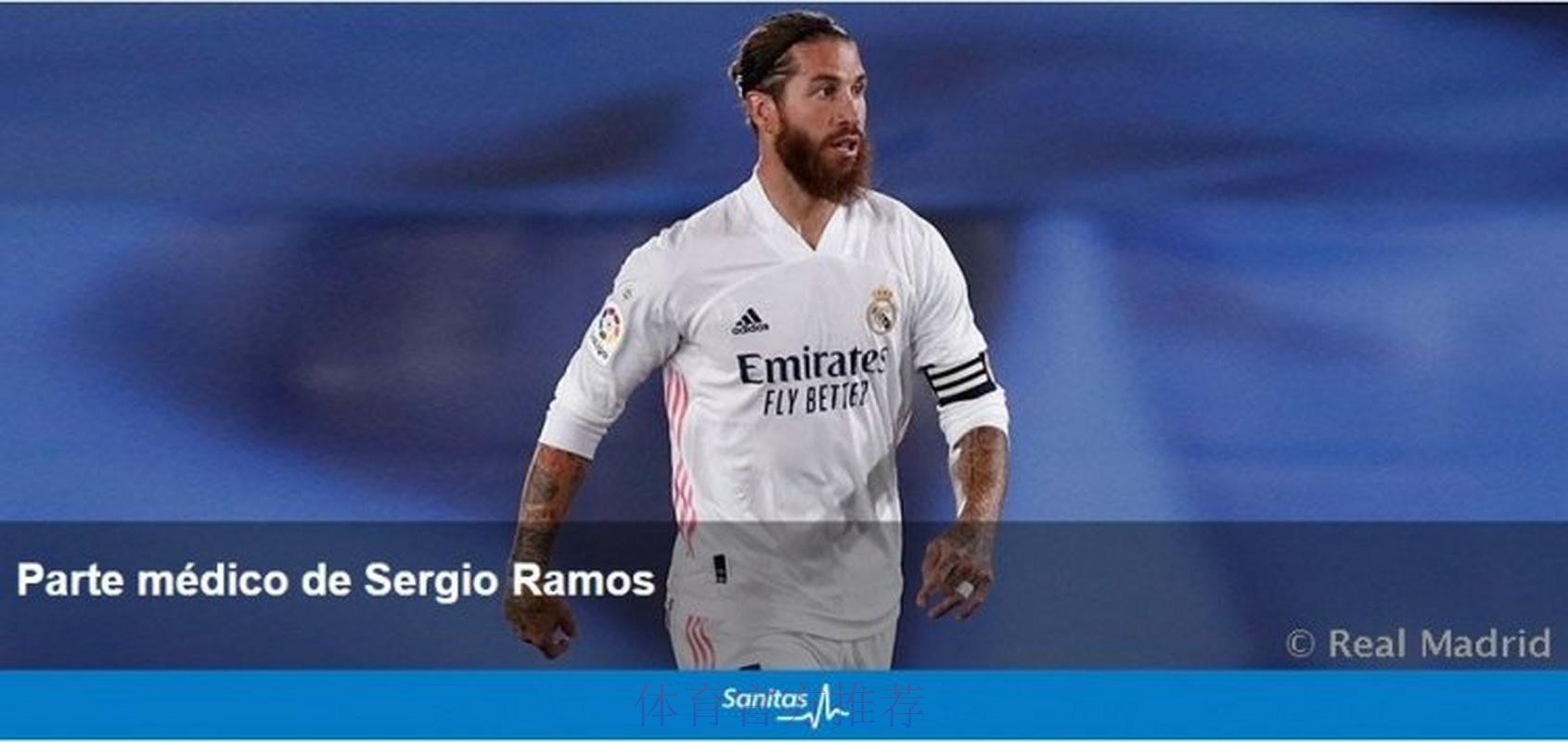 皇马:拉莫斯被诊断出左腿半膜肌腱炎 复出日待定